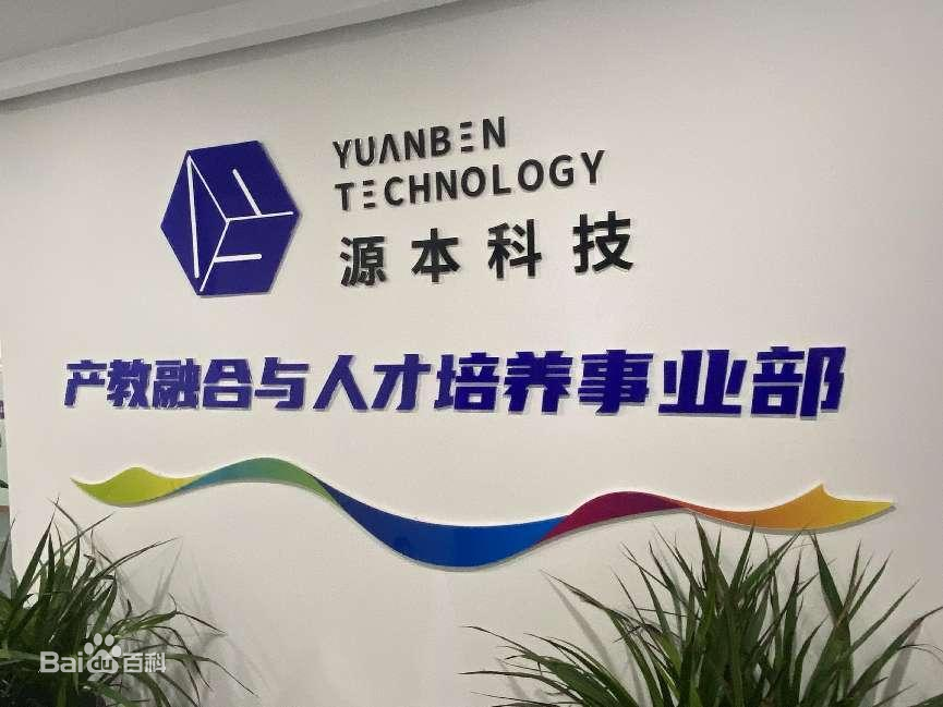 坚守使命开启新篇章！3118acm云顶官网科技集团完成股改，科技服务教育赋能