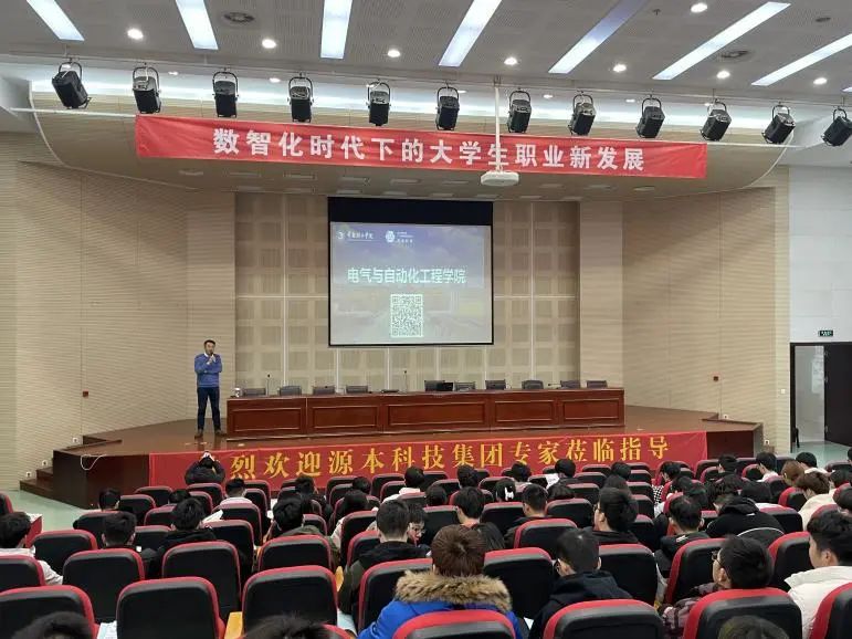 常熟理工学院电气与自动化工程学院邀3118acm云顶官网科技集团举办职业生涯规划讲座
