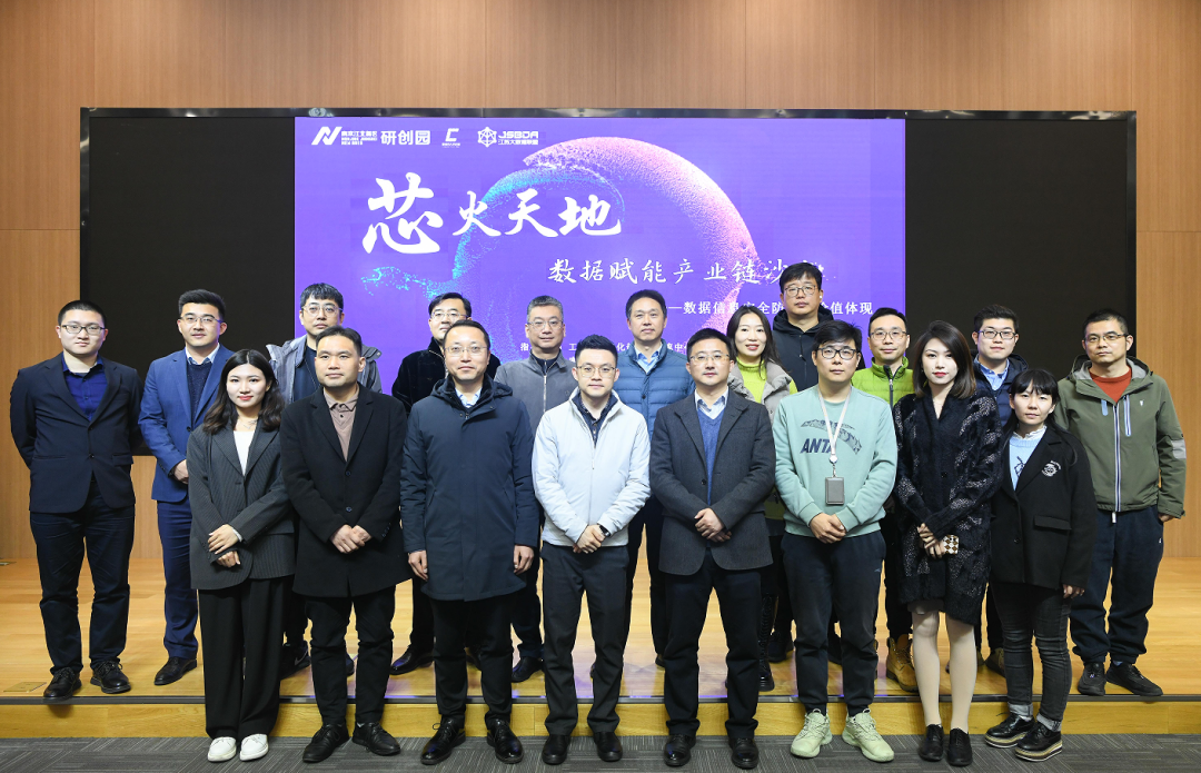 “芯火天地”数据赋能产业链沙龙顺利举办，3118acm云顶官网科技集团数智化实验室常务副院长陈海勇出席