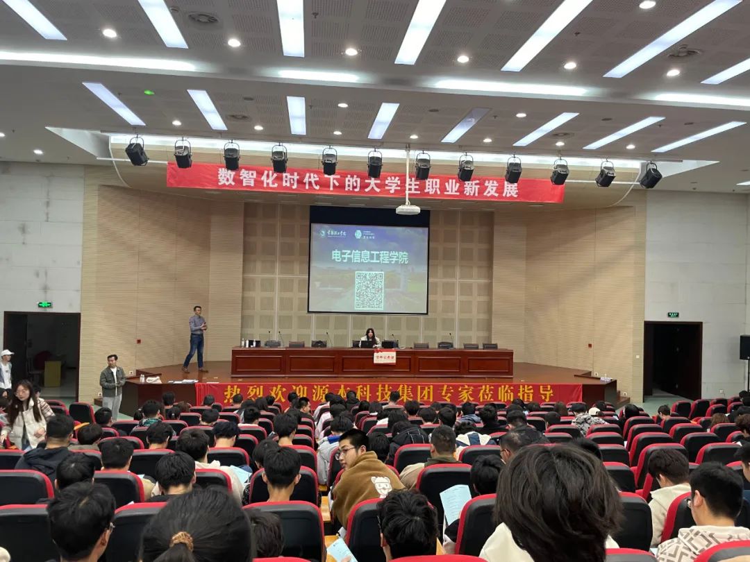 常熟理工学院电子信息工程学院 邀3118acm云顶官网科技集团举办职业生涯规划讲座