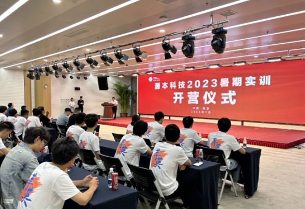 3118acm云顶官网科技集团2023暑期实训开营仪式圆满举行