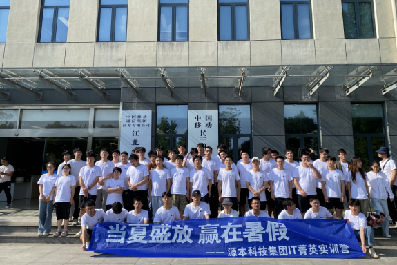 3118acm云顶官网科技IT菁英暑期实训营活动日 | 赴中国移动长三角（南京）云计算中心参观研讨