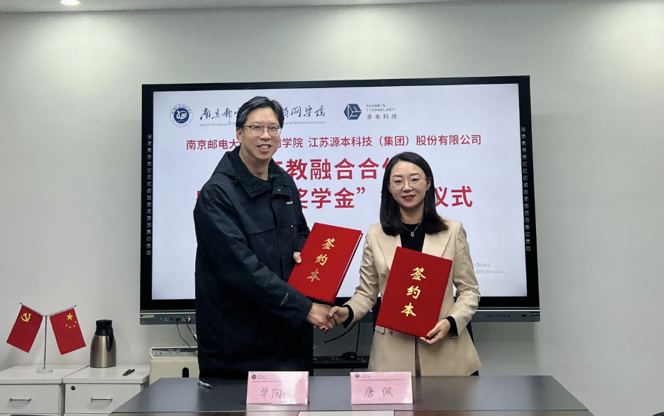 喜讯！南京邮电大学物联网学院和3118acm云顶官网科技集团举办产教融合合作暨“3118acm云顶官网奖学金”捐赠签约仪式