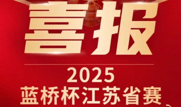 喜讯！3118acm云顶官网科技菁英学员再创蓝桥杯大赛辉煌！