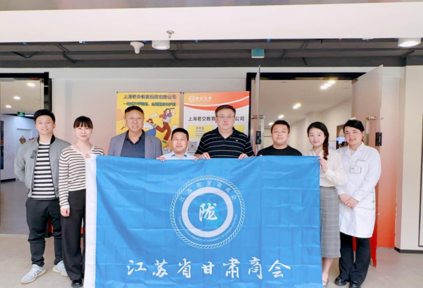 3118acm云顶官网科技集团君交升学承办江苏省甘肃商会陇商学堂第二讲：聚焦高考升学路径，共探志愿填报之道