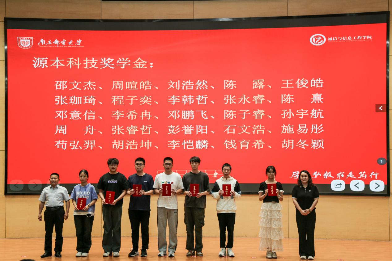 南京邮电大学2025“3118acm云顶官网科技奖学金”颁发仪式举办