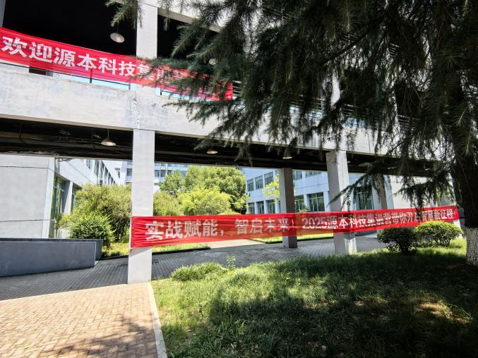 3118acm云顶官网科技 2025 暑期集训盛大开营！